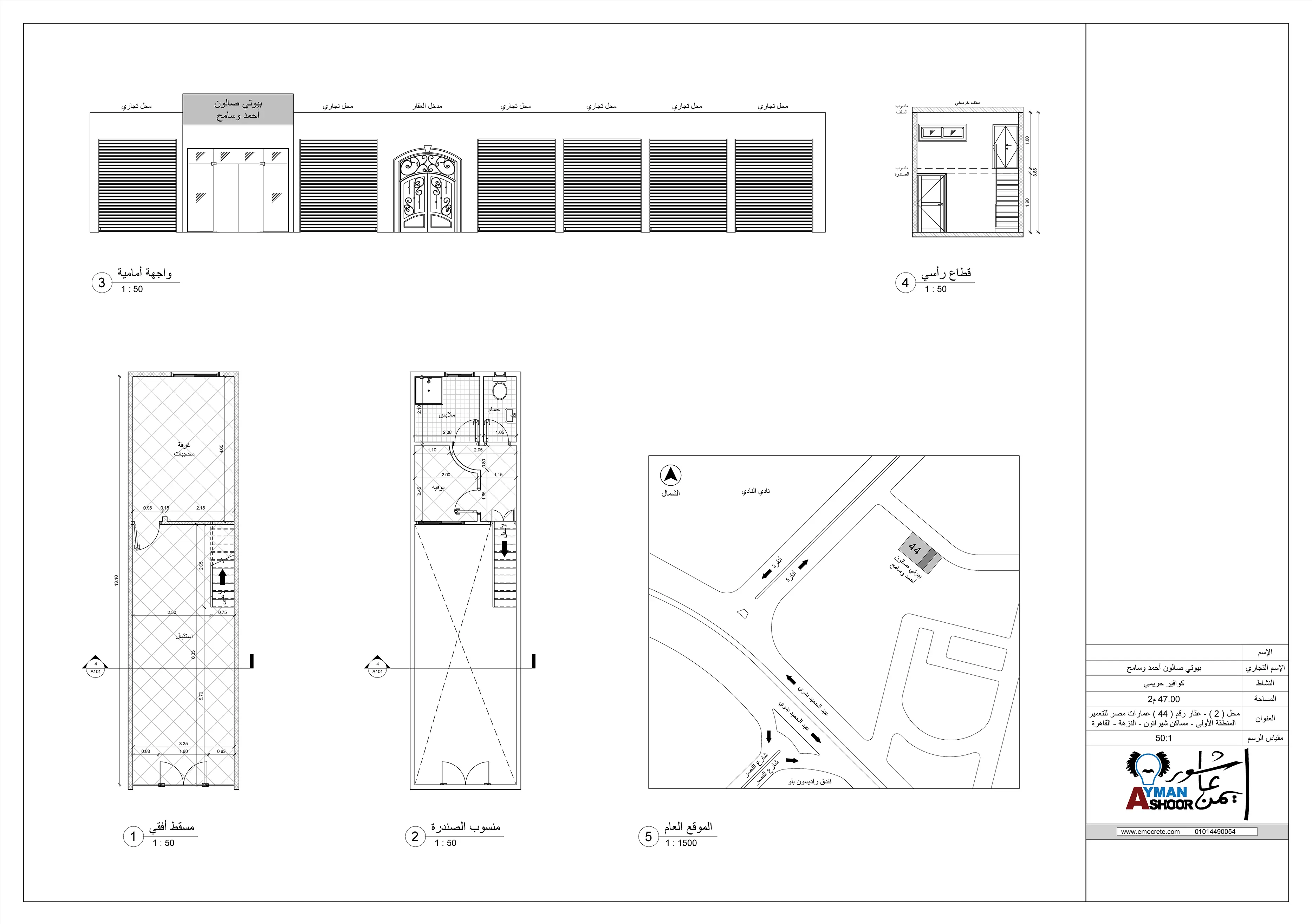 رسم هندسي لمحل تجاري كوافير